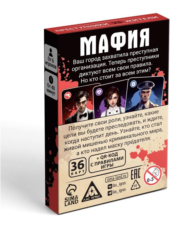 Настольная игра «Мафия. Преступники vs жители», 36 карт, 12+