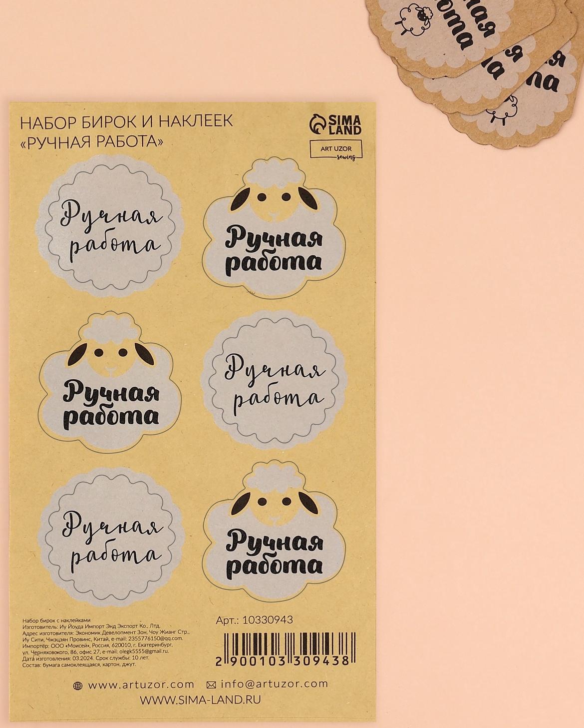 Набор бирок с джутом и наклейками «Ручная работа», 10 шт, 4,1 × 6 см / 6 шт, 3,9 × 4 см, цвет крафт