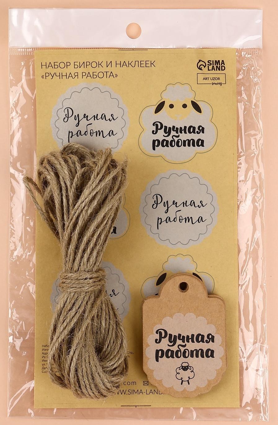 Набор бирок с джутом и наклейками «Ручная работа», 10 шт, 4,1 × 6 см / 6 шт, 3,9 × 4 см, цвет крафт