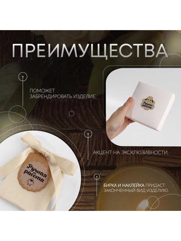 Набор бирок с джутом и наклейками «Ручная работа», 10 шт, 4,1 × 6 см / 6 шт, 3,9 × 4 см, цвет крафт