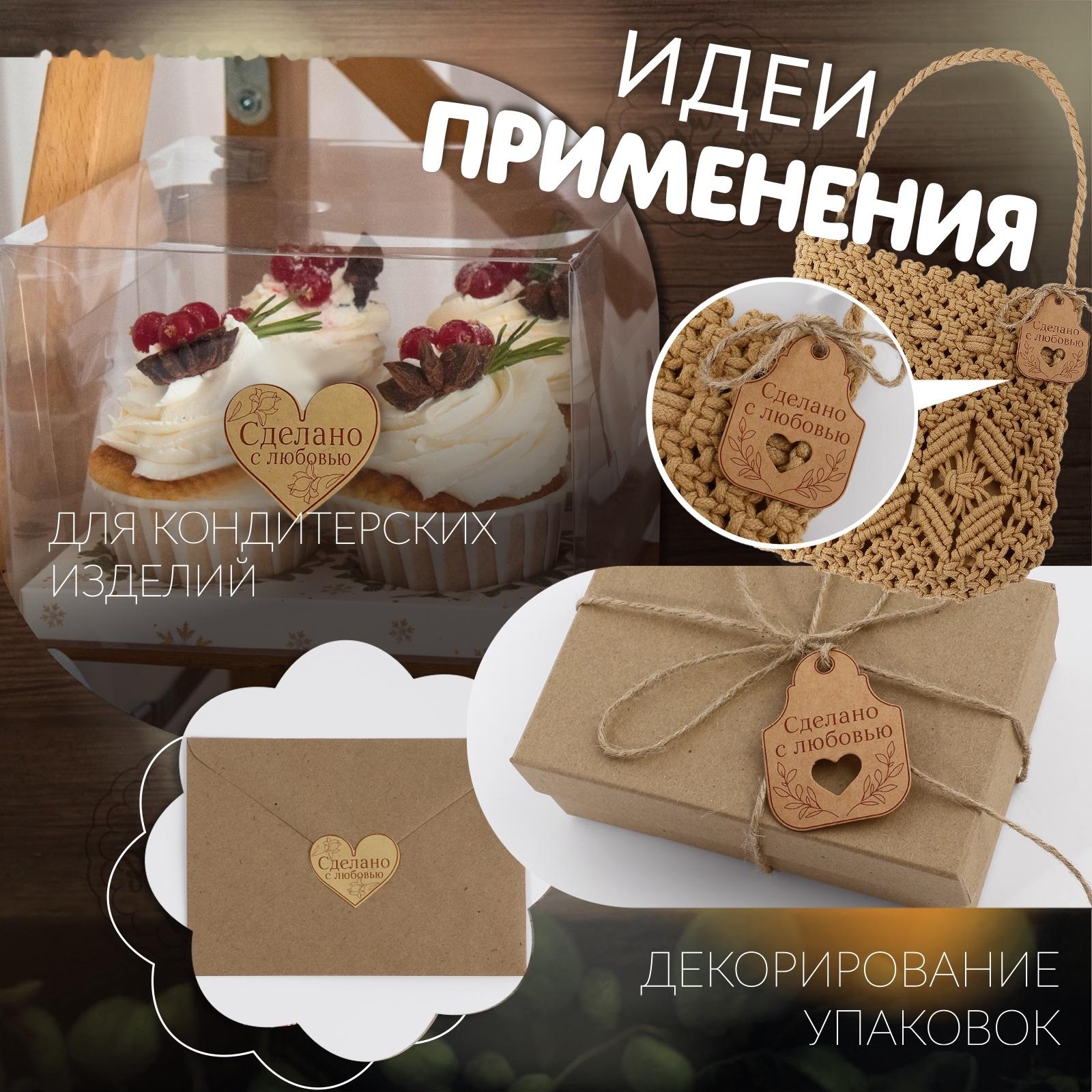 Набор бирок с джутом и наклейками «Сделано с любовью», 10 шт, 4,7 × 6 см / 6 шт, 4,2 × 3,5 см, цвет крафт