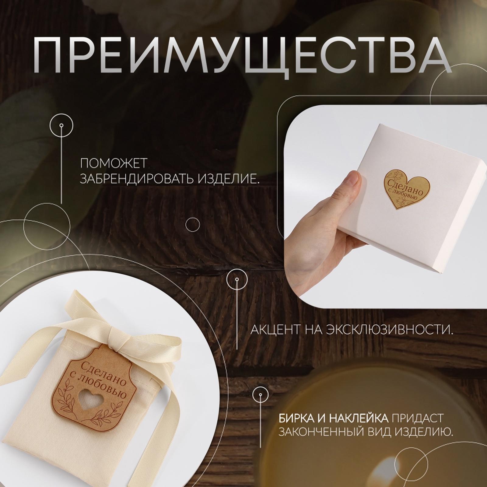 Набор бирок с джутом и наклейками «Сделано с любовью», 10 шт, 4,7 × 6 см / 6 шт, 4,2 × 3,5 см, цвет крафт