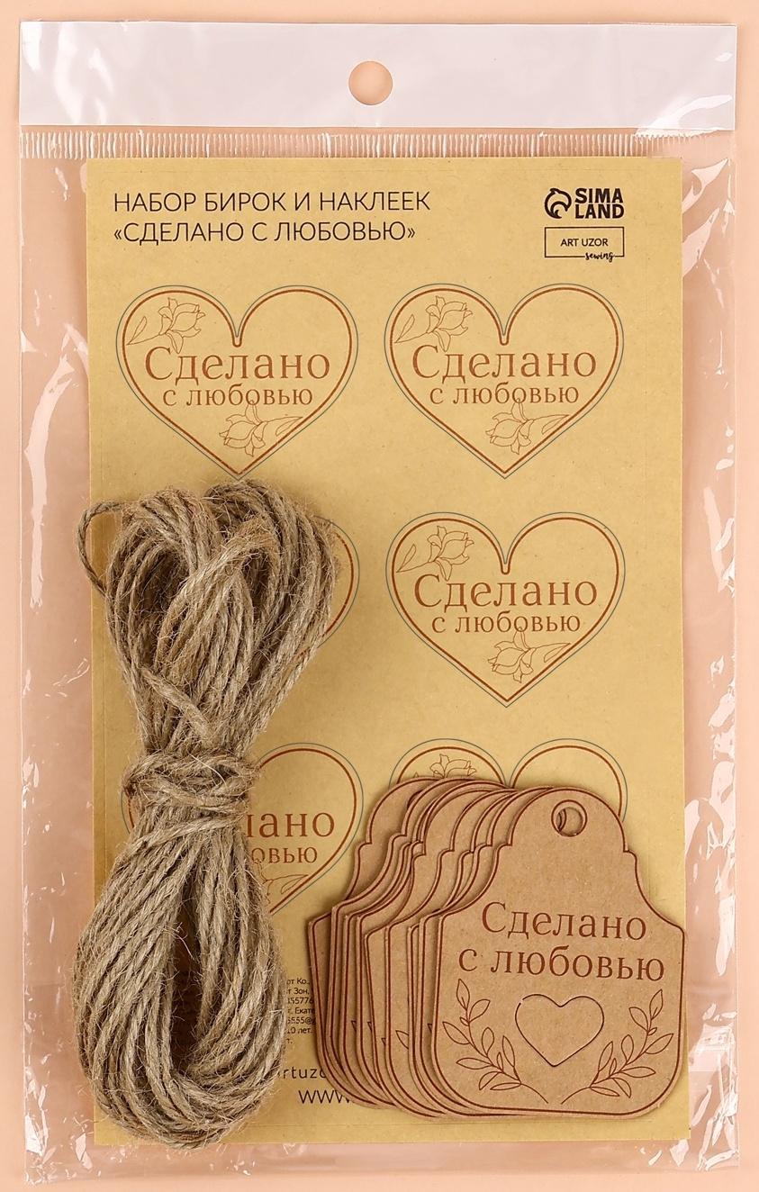 Набор бирок с джутом и наклейками «Сделано с любовью», 10 шт, 4,7 × 6 см / 6 шт, 4,2 × 3,5 см, цвет крафт