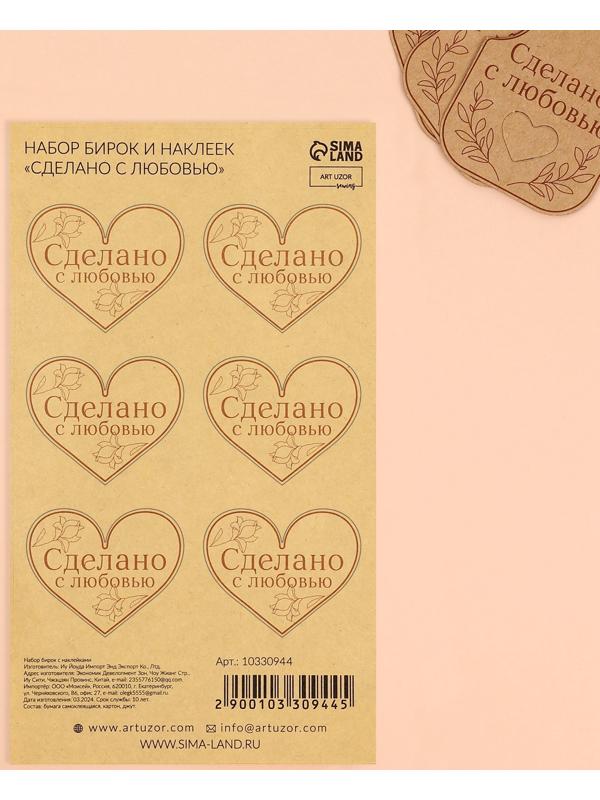 Набор бирок с джутом и наклейками «Сделано с любовью», 10 шт, 4,7 × 6 см / 6 шт, 4,2 × 3,5 см, цвет крафт
