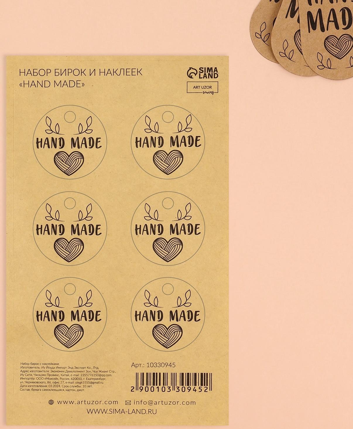 Набор бирок с джутом и наклейками «Hand made», 10 шт, 3,5 × 6 см / 6 шт, 4 × 4 см, цвет крафт