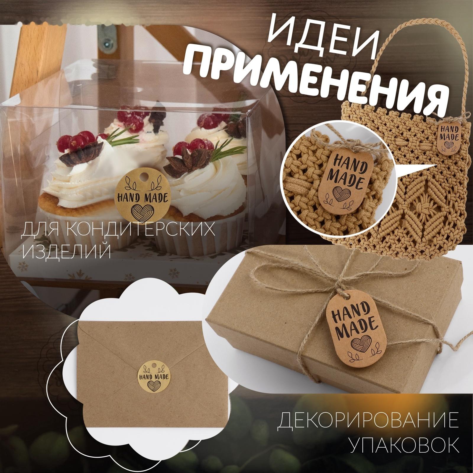 Набор бирок с джутом и наклейками «Hand made», 10 шт, 3,5 × 6 см / 6 шт, 4 × 4 см, цвет крафт