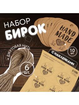 Набор бирок с джутом и наклейками «Hand made», 10 шт, 3,5 × 6 см / 6 шт, 4 × 4 см, цвет крафт