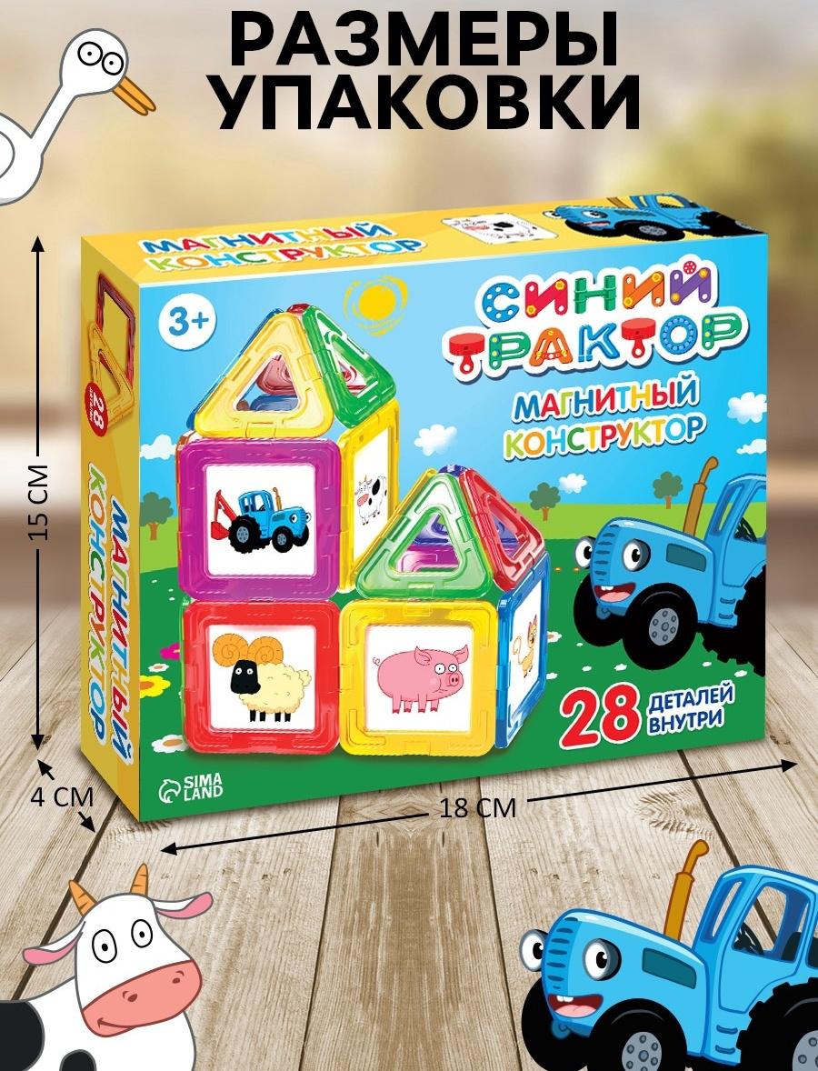 Магнитный конструктор «Синий трактор», 28 деталей