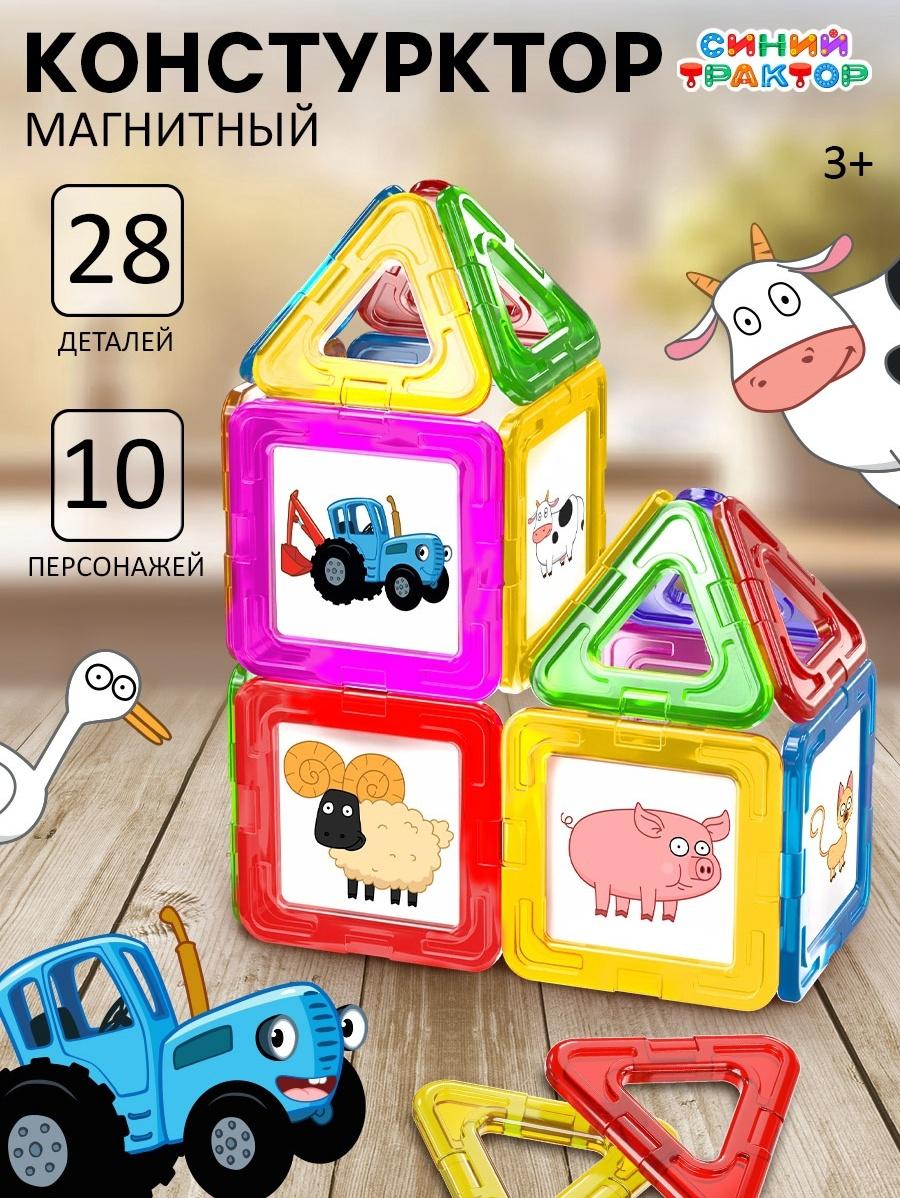 Магнитный конструктор «Синий трактор», 28 деталей