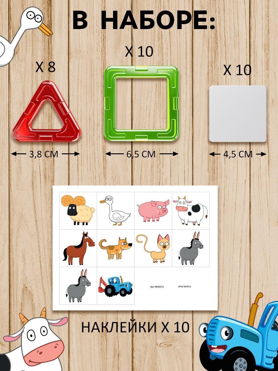 Магнитный конструктор «Синий трактор», 28 деталей