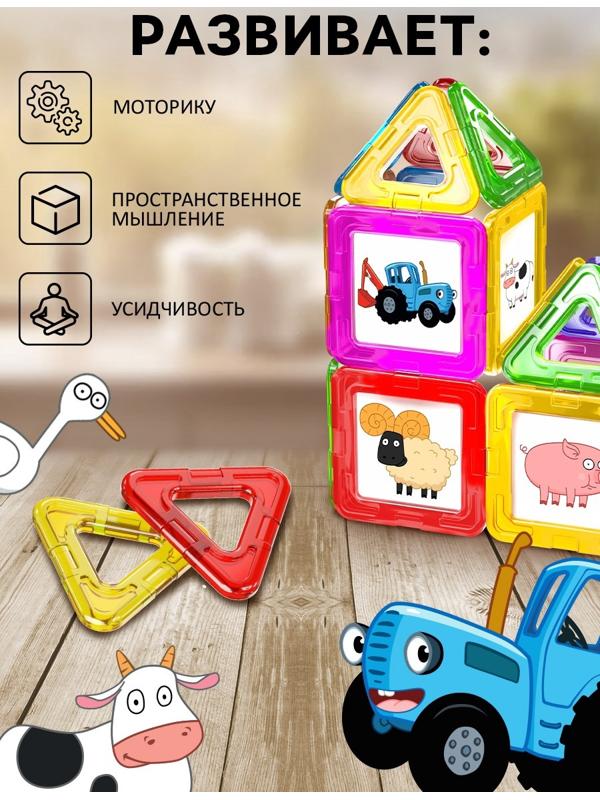 Магнитный конструктор «Синий трактор», 28 деталей