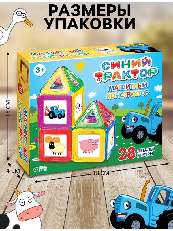 Магнитный конструктор «Синий трактор», 28 деталей