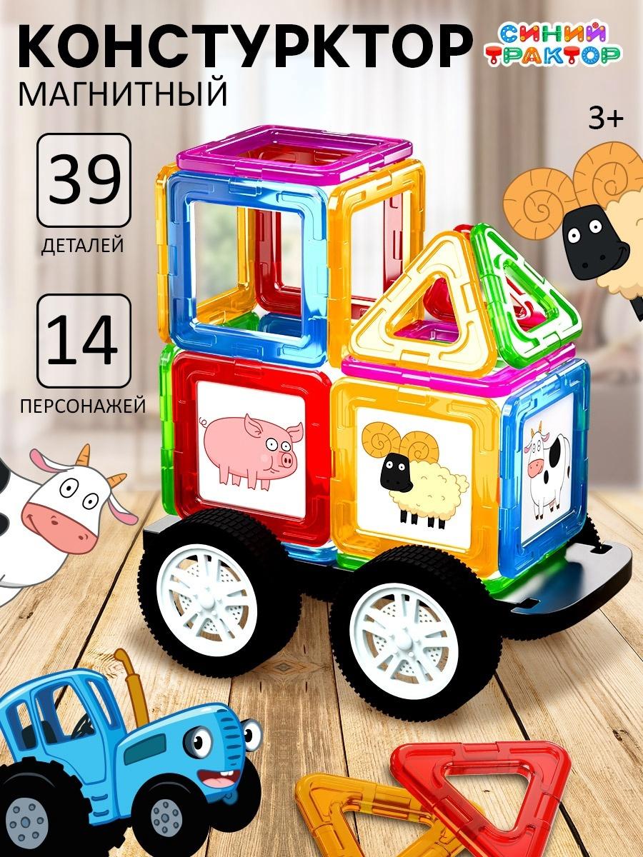 Магнитный конструктор «Синий трактор», 39 деталей