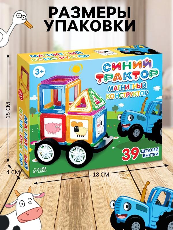 Магнитный конструктор «Синий трактор», 39 деталей
