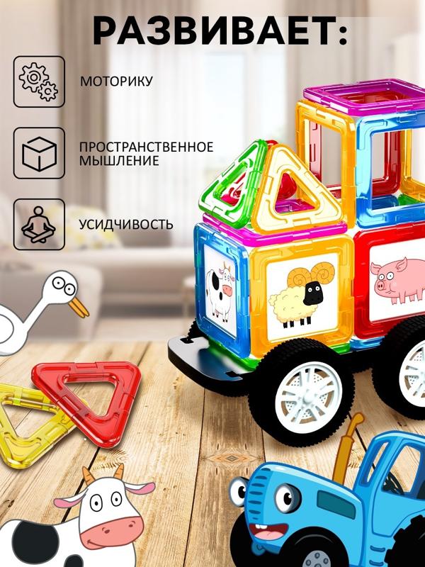 Магнитный конструктор «Синий трактор», 39 деталей