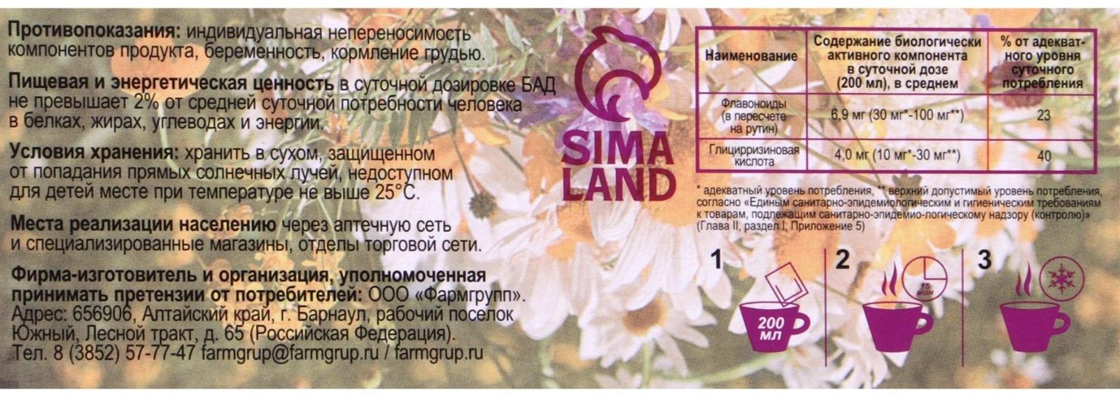 Грудной фитокомплекс Vitamuno, от кашля, 20 пакетиков по 1,5 г