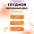 Грудной фитокомплекс Vitamuno, от кашля, 20 пакетиков по 1,5 г