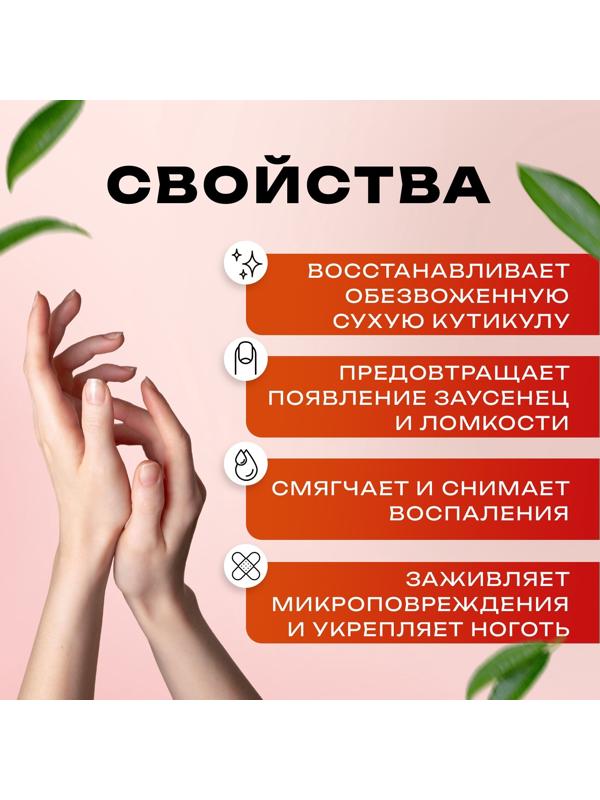 Масло для увлажнения и питания кутикулы 5 мл, экстракт монарды