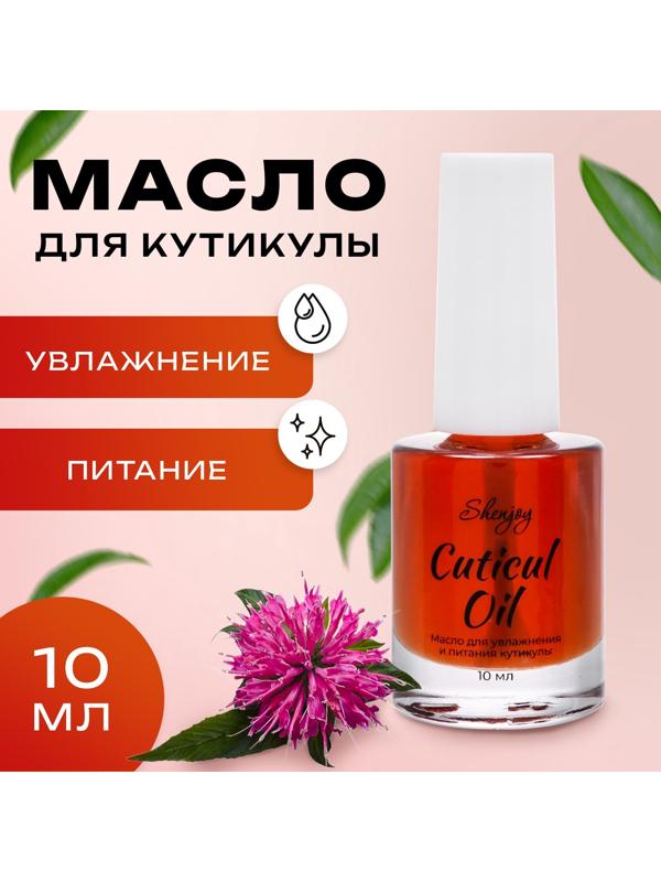 Масло для увлажнения и питания кутикулы 10 мл, экстракт монарды