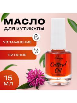 Масло для увлажнения и питания кутикулы 15 мл, экстракт монарды