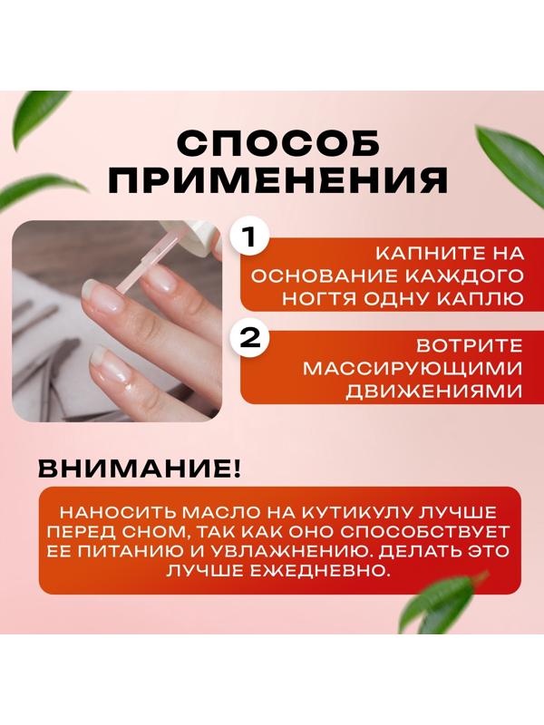 Масло для увлажнения и питания кутикулы 15 мл, экстракт монарды