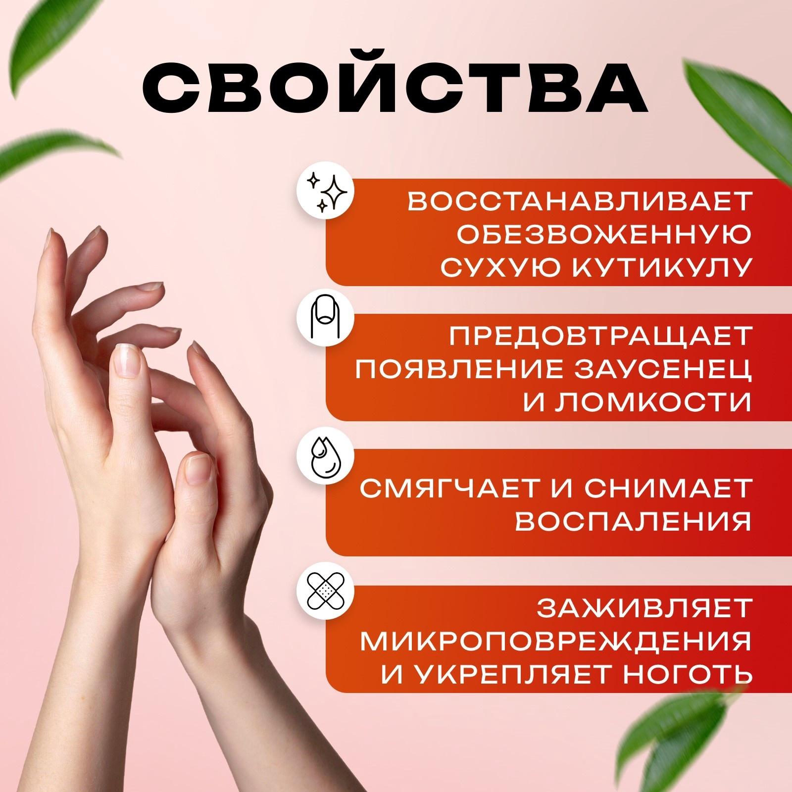 Масло для увлажнения и питания кутикулы 30 мл, экстракт монарды