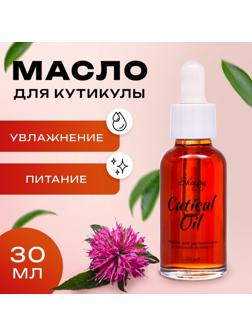 Масло для увлажнения и питания кутикулы 30 мл, экстракт монарды