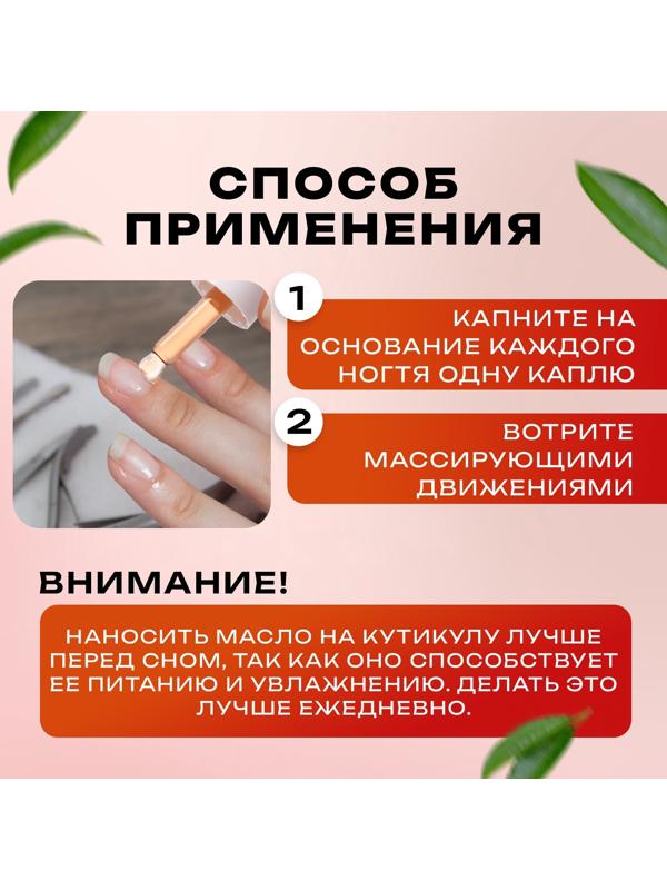 Масло для увлажнения и питания кутикулы 30 мл, экстракт монарды