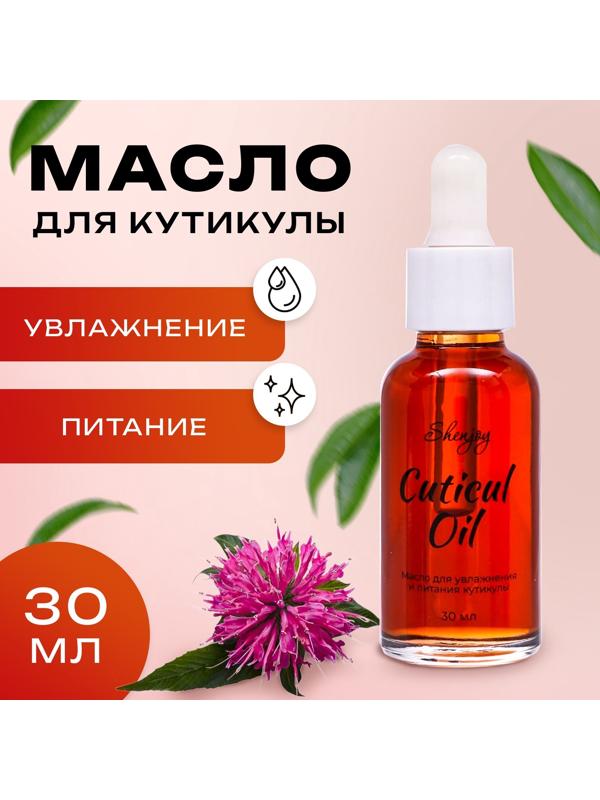 Масло для увлажнения и питания кутикулы 30 мл, экстракт монарды