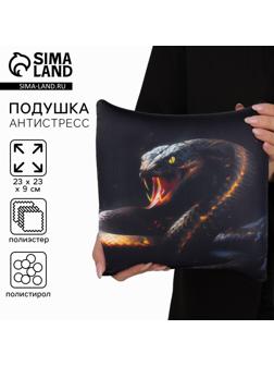 Подушка декоративная антистресс «Змея», чёрная