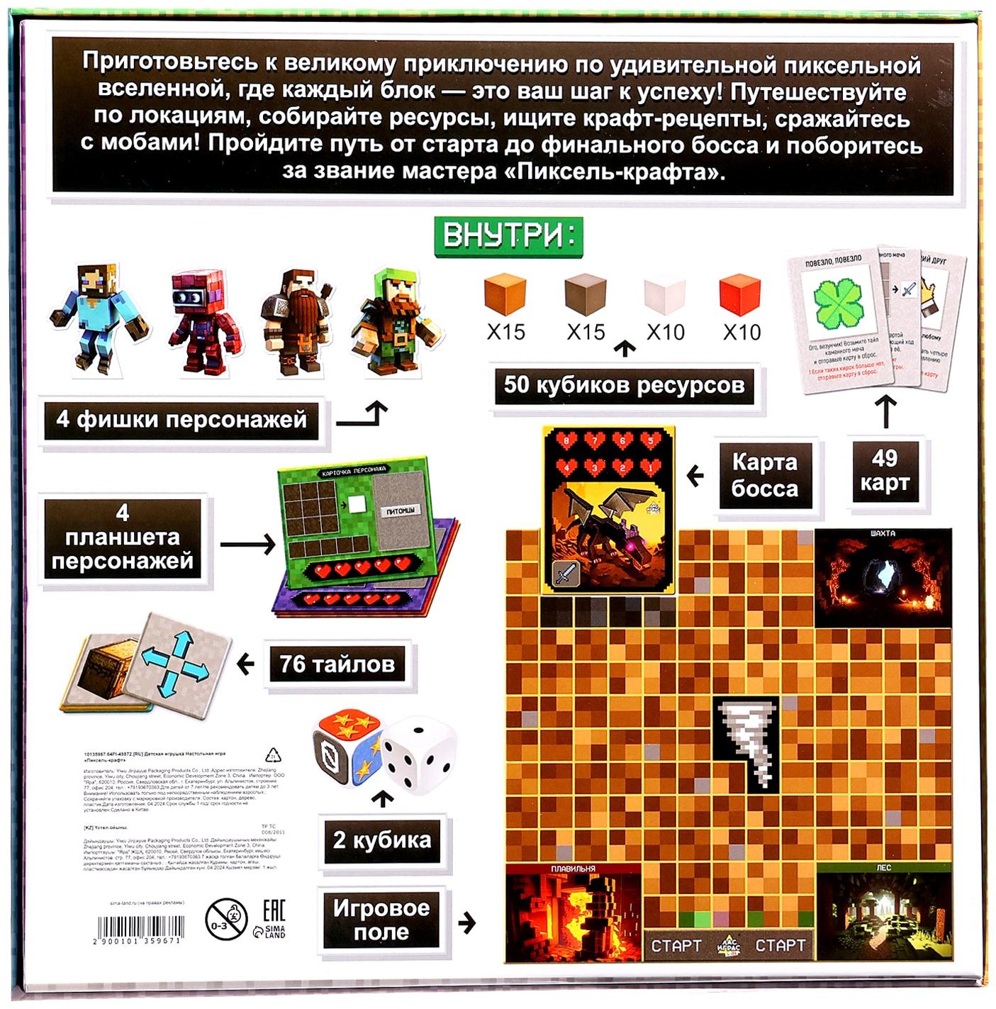 Настольная игра-бродилка «Пиксель-крафт», 2-4 игрока, 7+