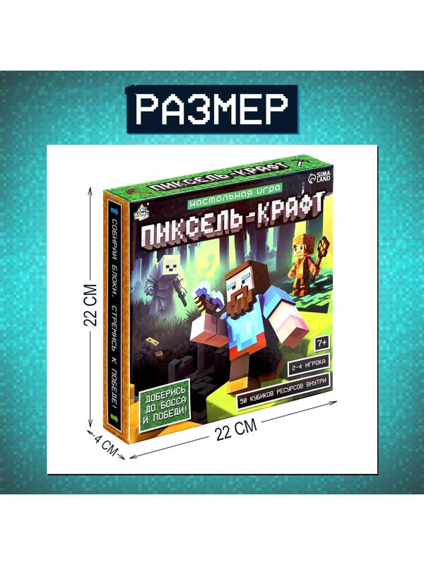 Настольная игра-бродилка «Пиксель-крафт», 2-4 игрока, 7+