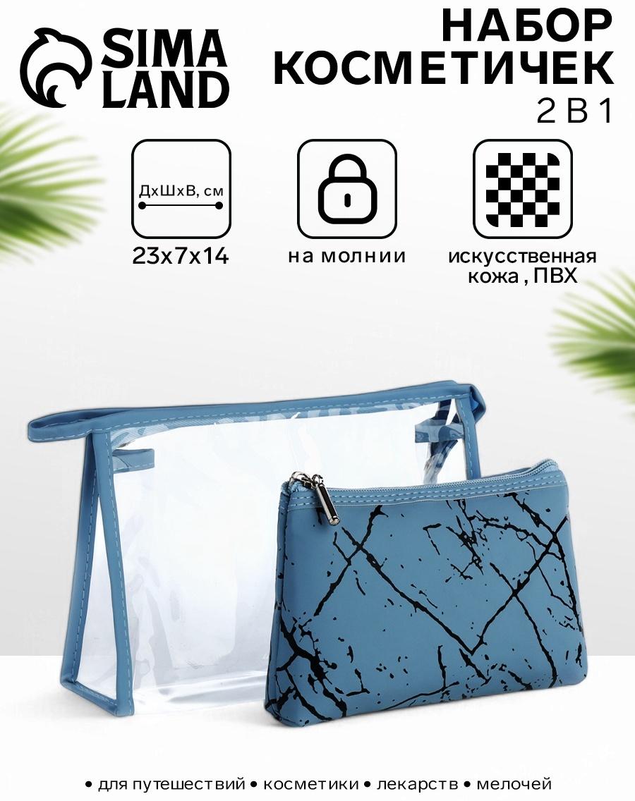 Набор простых косметичек на молниях 2 в 1, с принтом «Мраморная текстура», голубой