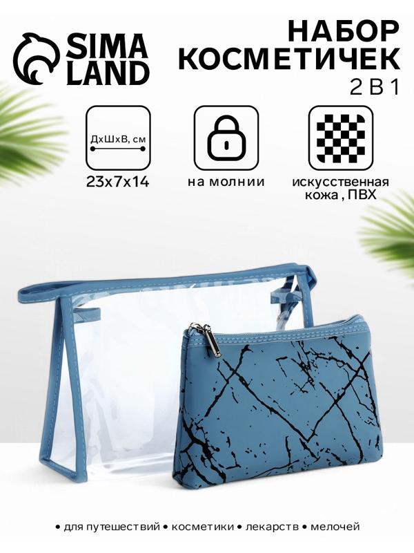 Набор простых косметичек на молниях 2 в 1, с принтом «Мраморная текстура», голубой