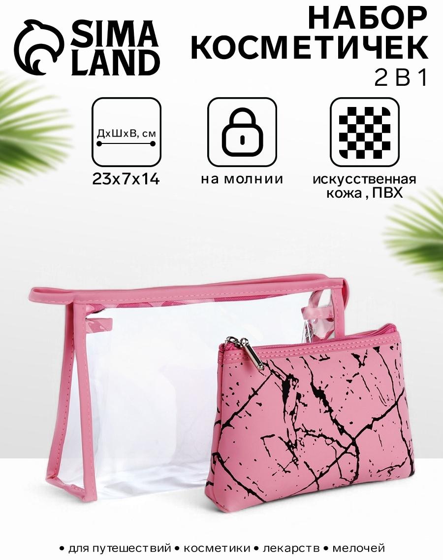 Набор простых косметичек на молниях 2 в 1, с принтом «Мраморная текстура», розовый