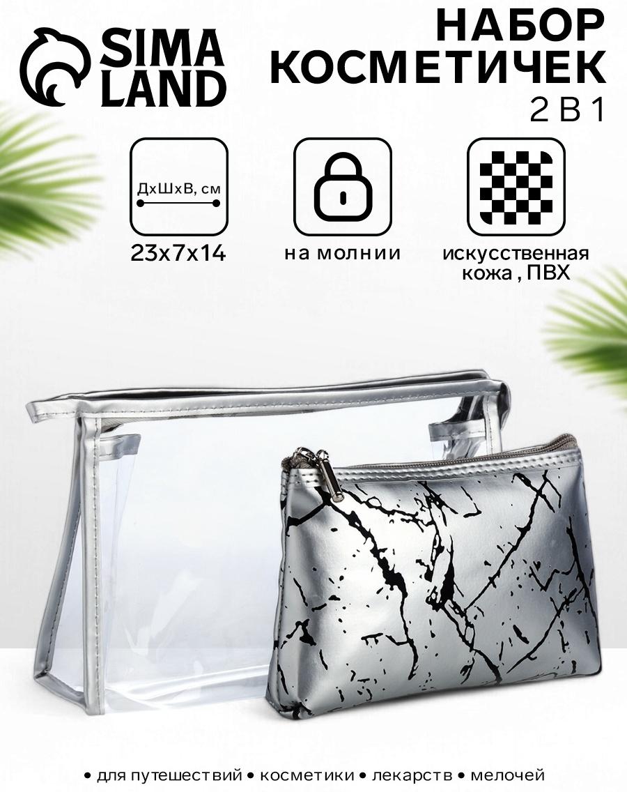 Набор простых косметичек на молниях 2 в 1, с принтом «Мраморная текстура», серебристый