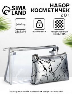 Набор простых косметичек на молниях 2 в 1, с принтом «Мраморная текстура», серебристый