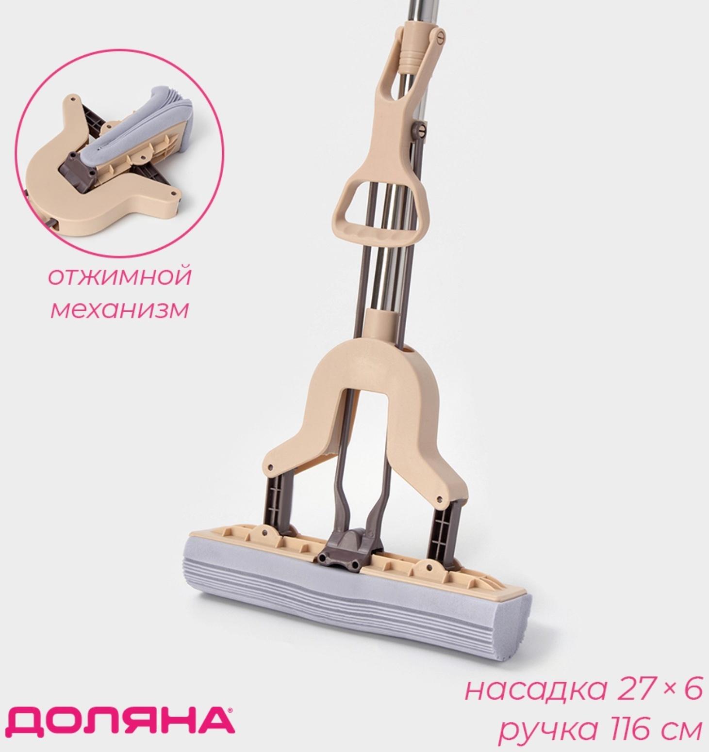 Швабра для мытья пола PVA Доляна, со складным отжимом, насадка 27×6 см, стальная составная ручка 116 см