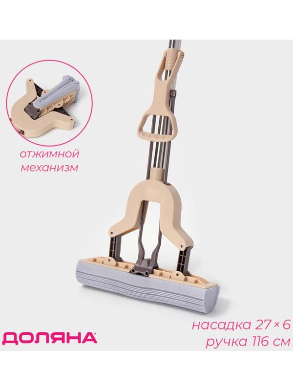 Швабра для мытья пола PVA Доляна, со складным отжимом, насадка 27×6 см, стальная составная ручка 116 см