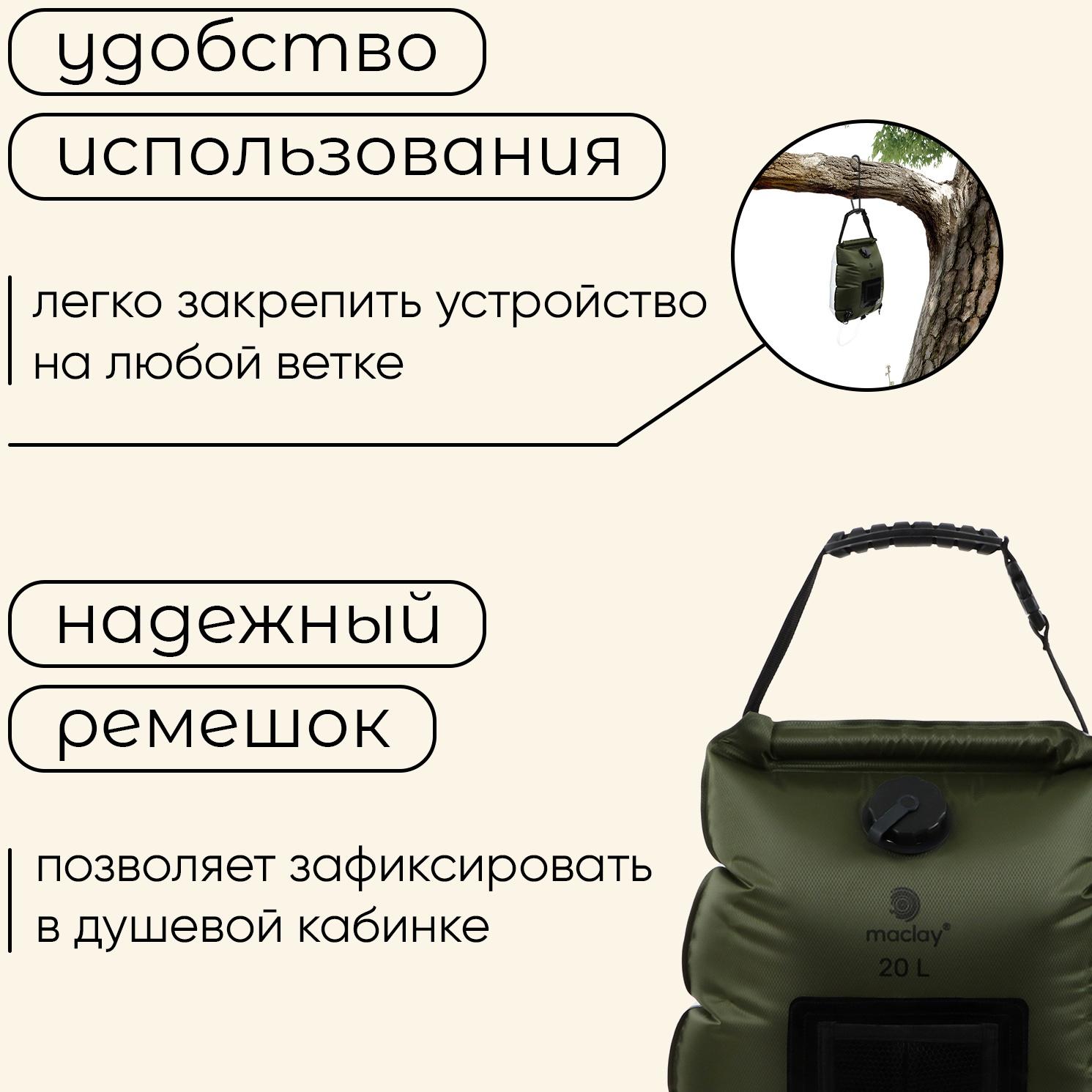 Душ туристический maclay, 20 л, уценка