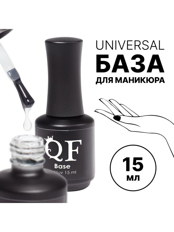 База для ногтей, классическая, 15 мл, LED/UV, цвет прозрачный