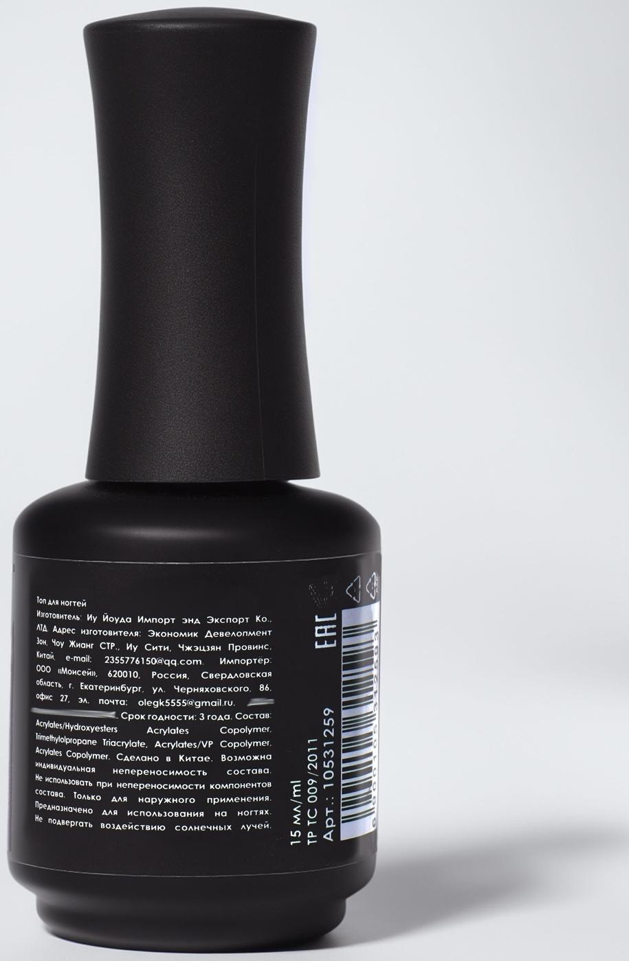 Топ для ногтей, без липкого слоя, 15 мл, LED/UV, цвет прозрачный