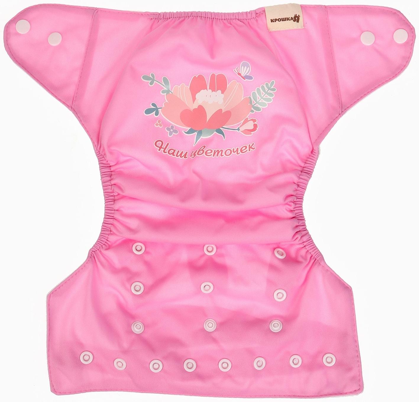 Многоразовый подгузник Крошка Я «Наш цветочек», 3-15 кг, розовый