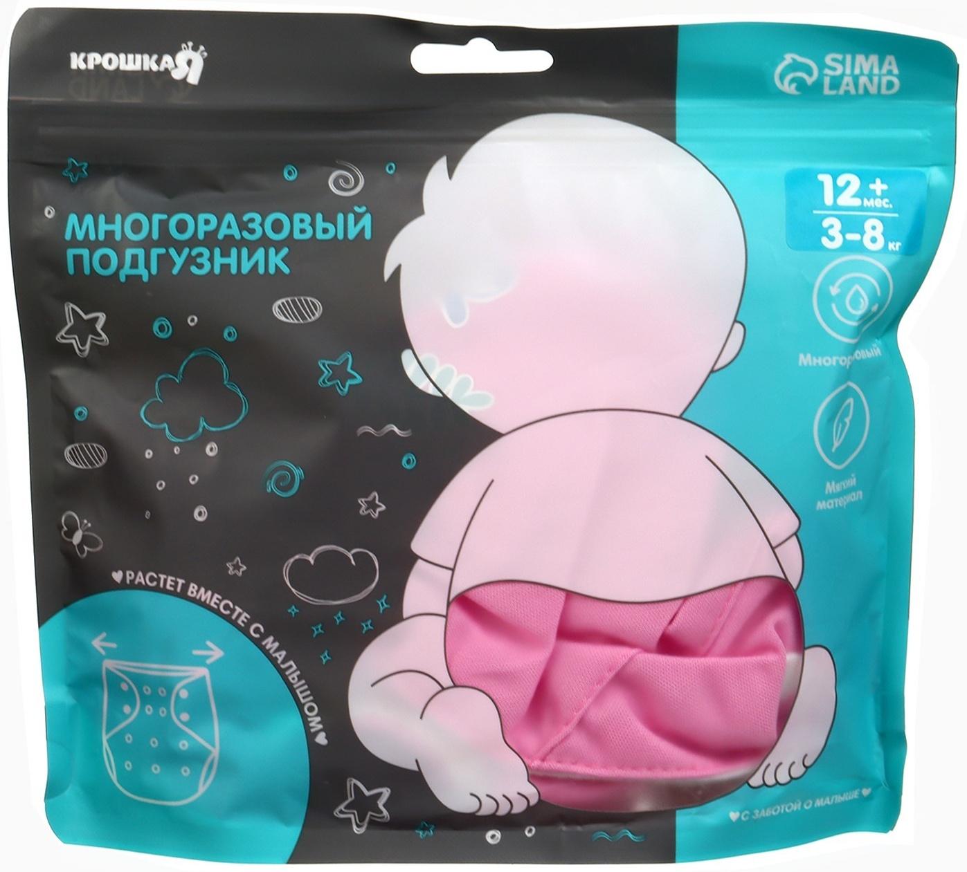 Многоразовый подгузник Крошка Я «Наш цветочек», 3-15 кг, розовый