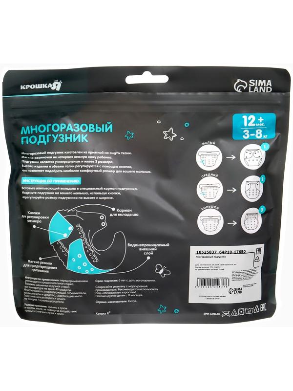 Многоразовый подгузник Крошка Я «Наш цветочек», 3-15 кг, розовый