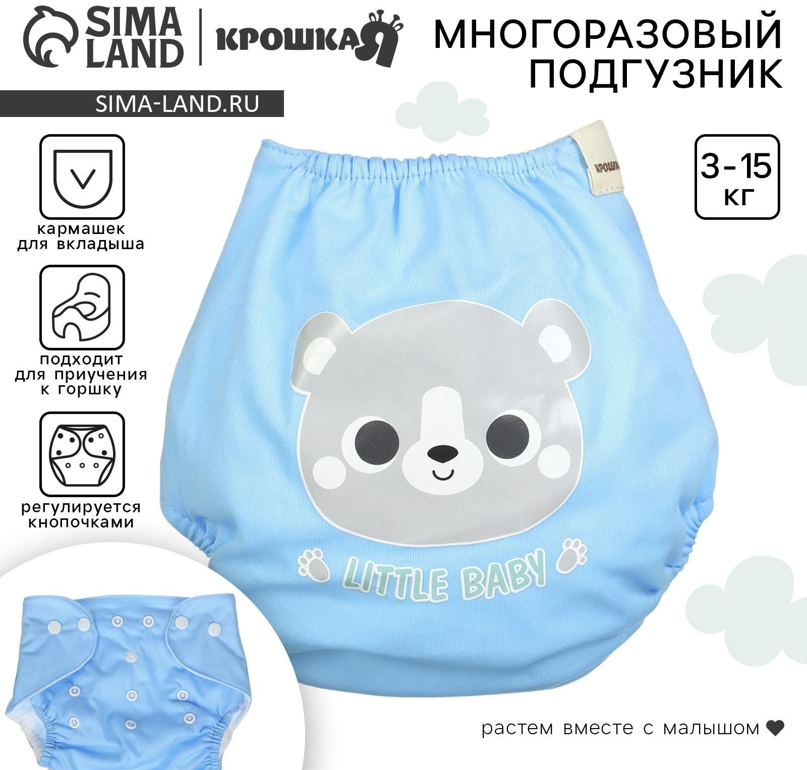 Многоразовый подгузник Крошка Я «Little baby», 3-15 кг, голубой