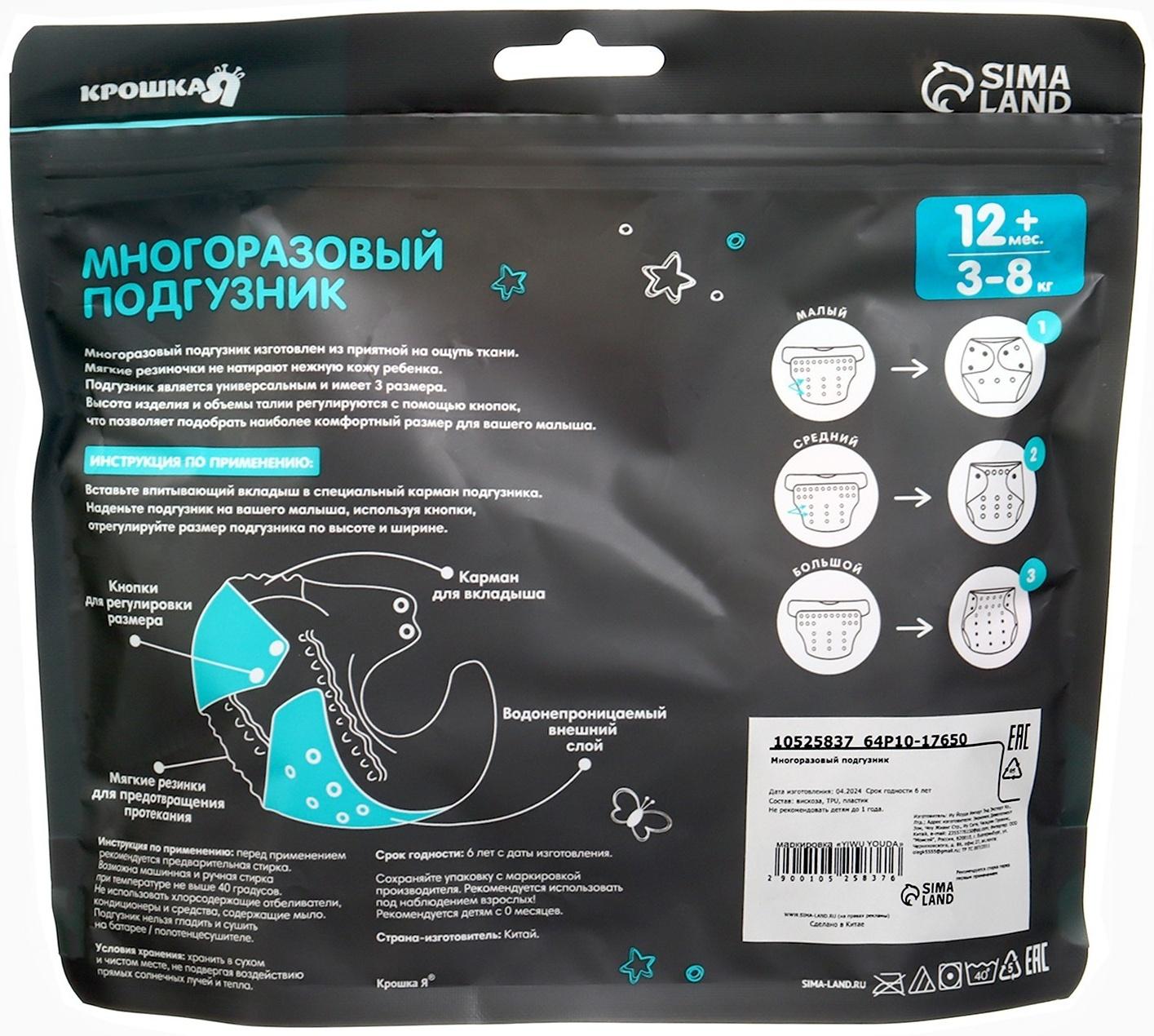 Многоразовый подгузник Крошка Я «Little baby», 3-15 кг, голубой