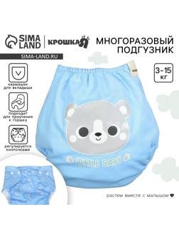 Многоразовый подгузник Крошка Я «Little baby», 3-15 кг, голубой