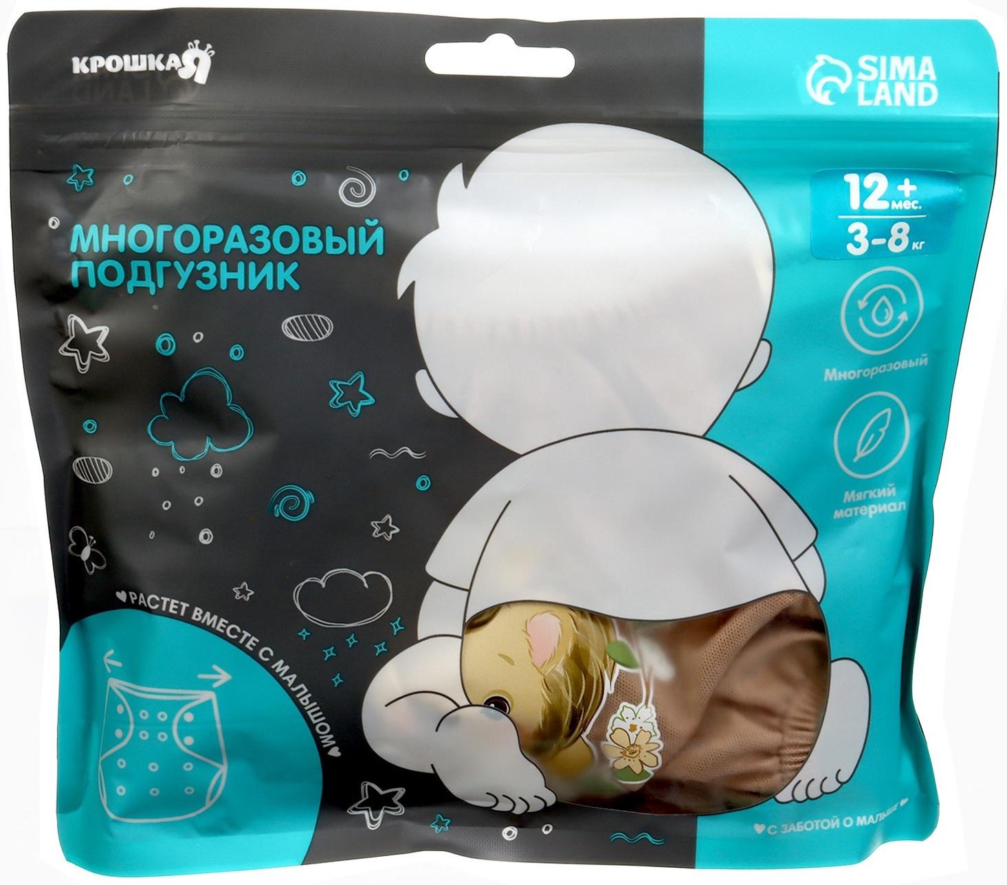 Многоразовый подгузник Крошка Я «Львенок», 3-15 кг, коричневый