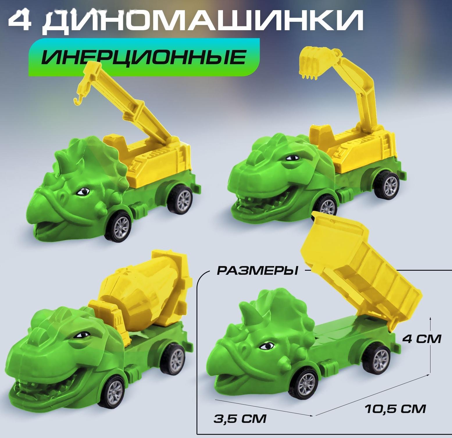 Игровой набор «Динопарк», коврик-дорога, 4 машины, 5 фигурок, наклейки